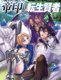 Mamono wo Shitagaeru “Teiin” wo Motsu Tensei Kenjya~ Katsute no Maho to Jyuma de Hissori