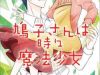 Hatoko-san wa Tokidoki Mahou Shoujo
