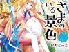 Kami-sama no iru Keshiki