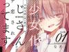 Bishoujokashita Oji-san dakedo Gachi Koi sarete Komattemasu