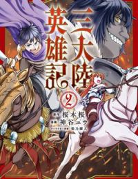 Heroic Chronicles of the Three Continents