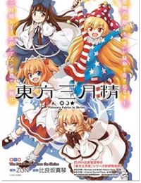 Touhou Sangetsusei ~ Visionary Fairies In Shrine