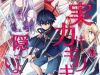 Shin no Jitsuryoku wa Girigiri Made Kakushite Iyou to Omou