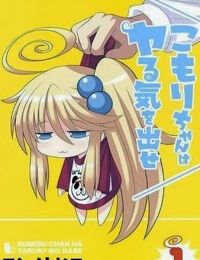 Komori-chan wa Yaruki o Dase