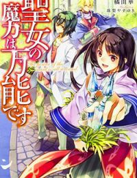 Seijo no Maryoku Wa Bannou Desu