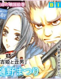 Yoshihime to Ushio