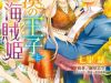 Sabaku no Ouji to Kaizoku Hime
