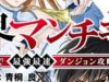 Isekai Man Chikin -HP 1 No Mama De Saikyou Saisoku Danjon Kouryaku