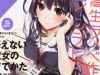 Saenai Kanojo no Sodatekata – Koisuru Metronome
