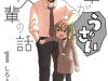 Senpai Ga Urusai Kouhai No Hanashi