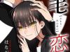 Fumou Renai