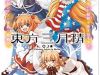 Touhou Sangetsusei ~ Visionary Fairies In Shrine