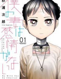 Vợ tôi, ‘NGƯỜI’ không cảm xúc