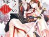 Kizu Mono No Hanayome