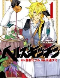 Hell’s Kitchen