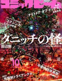 The Dunwich Horror – Dunwich No Kai