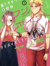 Toorigakari ni one point advice shiteiku type no yankee