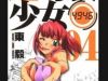 Choudokyuu Shoujo 4946