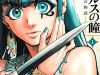 Aoi Horus No Hitomi – Dansou No Joou No Monogatari