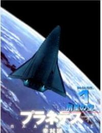Planetes