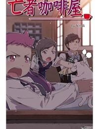 DEAD COFFEE SHOP Manhua