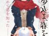 Seinen Shoyo yo Haru wo Musabore