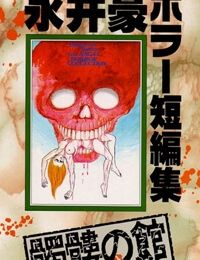 Dokuro no Yakata