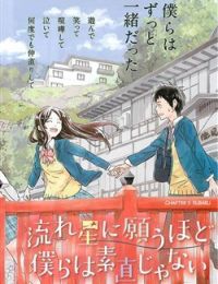 Nagareboshi ni negau hodo bokura wa sunao ja nai
