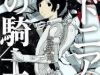 Sidonia No Kishi