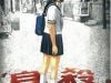 Suicide Circle – Vòng lặp chết chóc