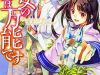 Seijo no Maryoku Wa Bannou Desu