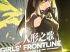 Girl Frontline – Song of Humanoid