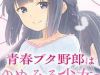Seishun Buta Yarou Wa Yumemiru Shoujo No Yume Wo Minai