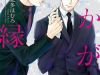 Mita Homuro Ibitsuna Bokura no Katachi