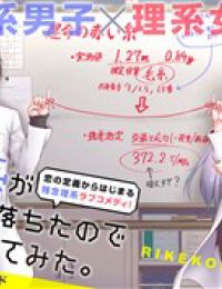 Rikei ga Koi ni Ochita no de Shoumeishitemita