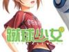 Shuukyuu Shoujo