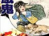 [Tuyển Tập Chiba Tetsuya] – Gaki