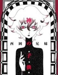 Kami no Kodomo