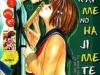 2 Kaime no Hajimete no Koi