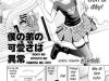 Boku no Otouto no Kawaisa wa Ijou