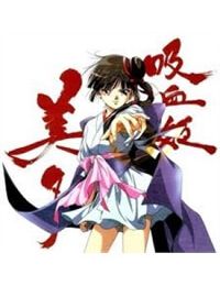 Kyuuketsuhime Miyu