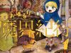 Nicola no Oyururi Makai Kikou