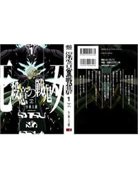 Satsui no Senki
