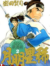 Getsu Seiki – Sayonara Shinsengumi