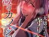 Hametsu no Kanojo