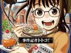 Jiken Kisha Totoko!