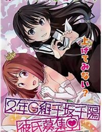 2-nen G-gumi Sensaka Chiharu Kareshi Boshuuchuu