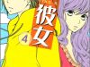 3D Kanojo – Bạn gái 3D