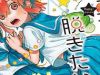 Josou Danshi Wa Skirt O Nugitai