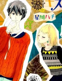 MONSTER NI KISS WO-ONESHOT 2
